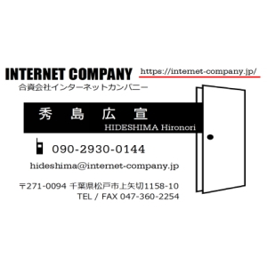 合資会社インターネットカンパニー