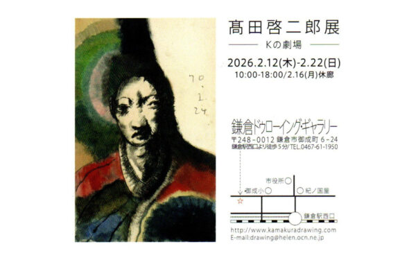 髙田 啓二郎展のご案内